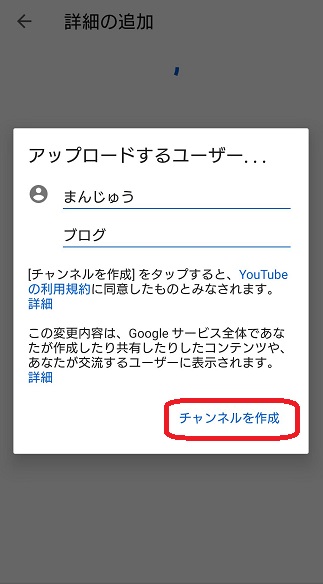 チャンネル作成