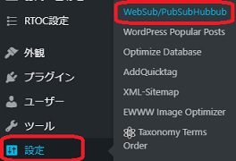 WebSub/PubSubHubbub設定
