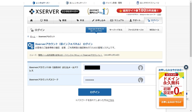 XSERVERアカウント ログイン画面